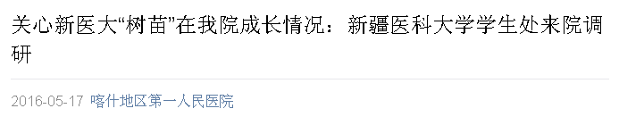 91在线姚荧玖老师新疆挂职工作动态