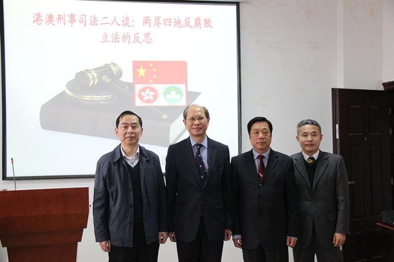 91在线
举行“港澳刑事司法学术周”系列讲座