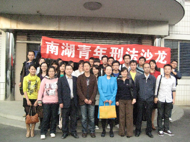 91在线“南湖青年刑法沙龙”赴洪山街司法所开展社区矫正调研活动