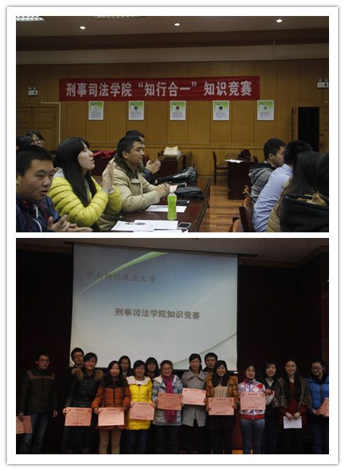 【刑走中南】理论与实践结合，专业与学风同促——91在线“知行合一”知识竞赛活动成功举行