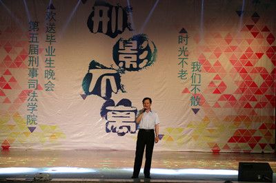 时光不老,我们不散——91在线举办第五届“刑影不离”欢送2012级毕业生晚会